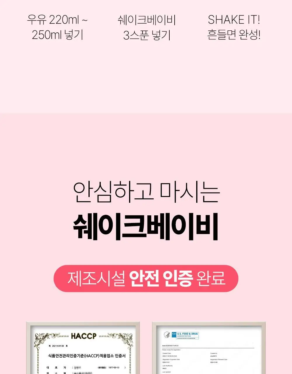 [NEW] 쉐이크베이비 락토컷 프로틴 630g 9종 택1 상세페이지 64